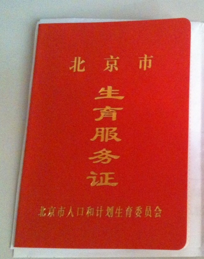 佛山市流动人口登记_流动人口登记证明图片(3)