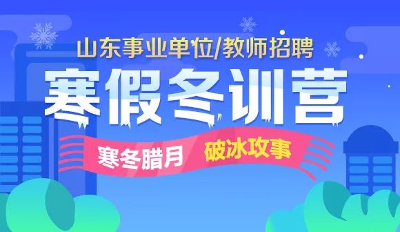 潍坊教育招聘_潍坊坊子区聘用制教师招聘公告解读及备考指导课程视频 教师招聘在线课程 19课堂