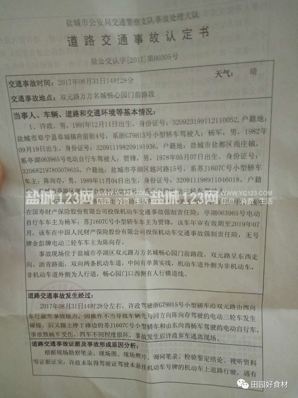 盐城惊现教科书式耍赖c开豪车无证驾驶肇事逃逸c司机玩失踪