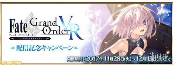 Fate Grand Order Vr 360度冒头体验pv公开与黑丝玛修体验不一样的时光