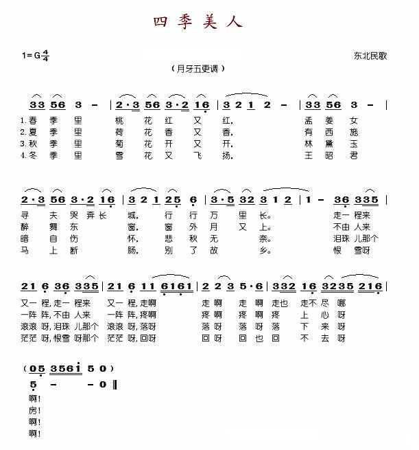 月牙五更简谱_月牙五更简谱歌谱(3)