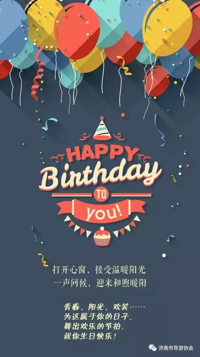 生日祝福| 祝导游协会会员11月28日寿星生日快乐!