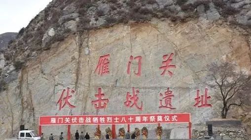 雁门关伏击战遗址位于忻州市代县雁门关乡黑石头沟.