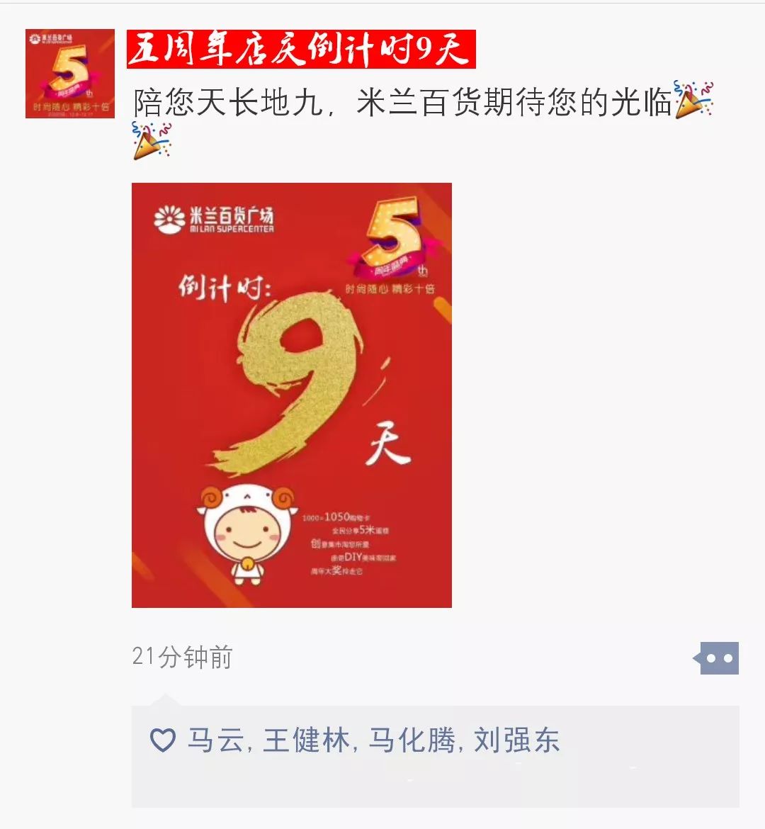 【5周年店庆倒计时9天】怎么肥四!这些大咖都给他们的朋友圈点赞了?