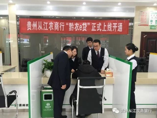 喜讯丨贵州从江农商银行黔农e贷上线啦