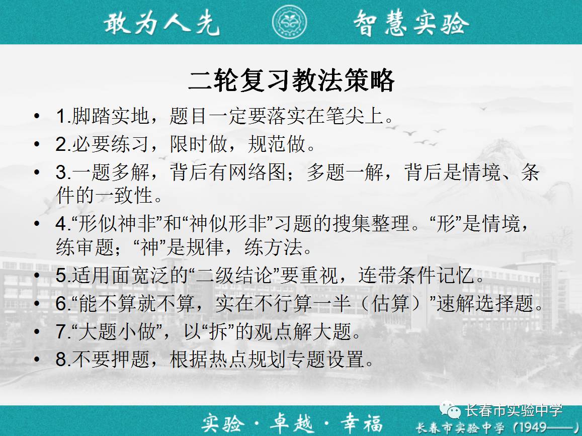 把脉高考智慧备考市实验基于一体四层四翼评价体系下的高考复习策略