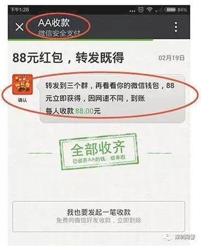 10个典型的微信支付诈骗案例分析，满满的都套路