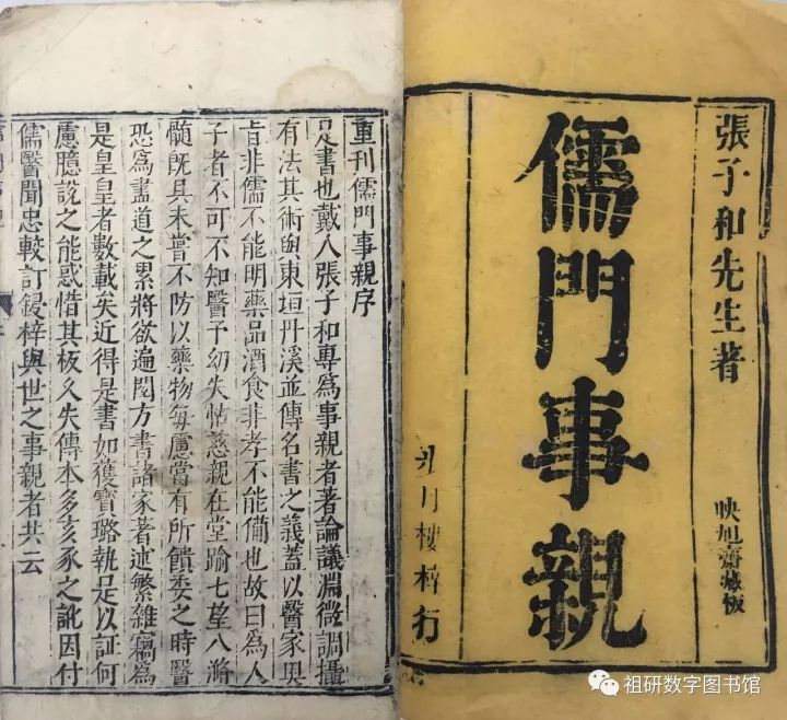 儒門事親十五卷(金)張從正(子和,戴人)撰明萬曆二十九年辛丑(1601)