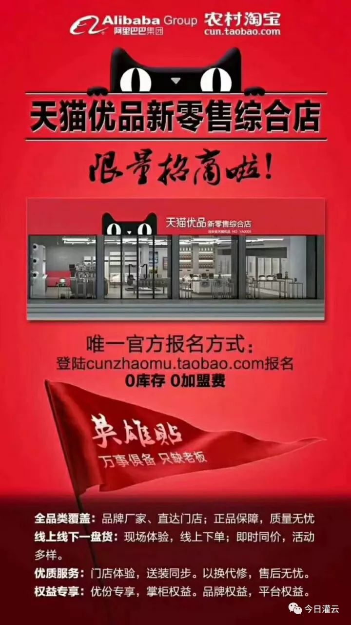 天猫优品线下服务店招募啦! 互联网第一大品牌天猫强势登陆灌云!