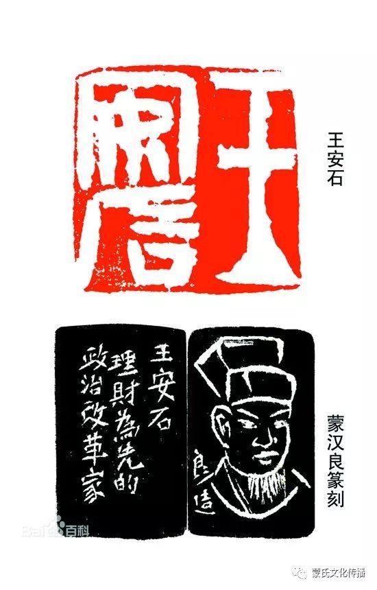 《影响中国历史100名人~蒙汉良篆刻》内页