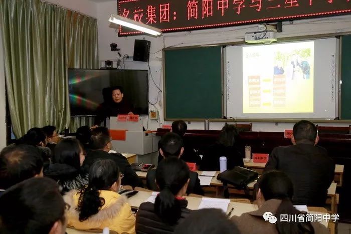 简阳中学与三星中学名校集团举行管理经验交流会