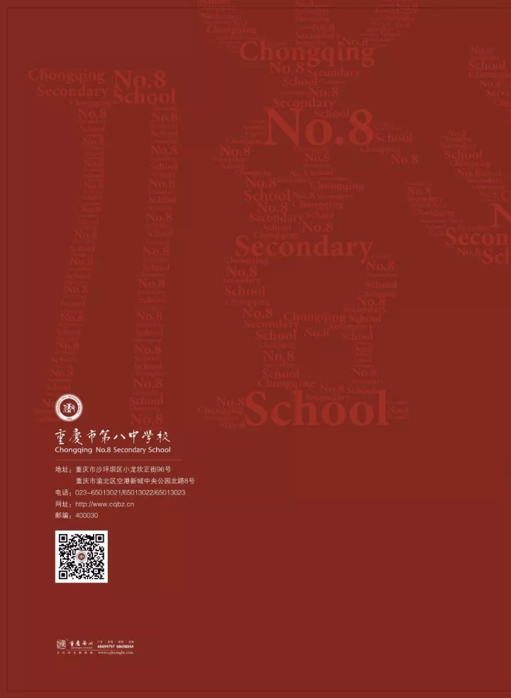 最新重庆八中2018招生简章,签约信息汇总(可报名登记)