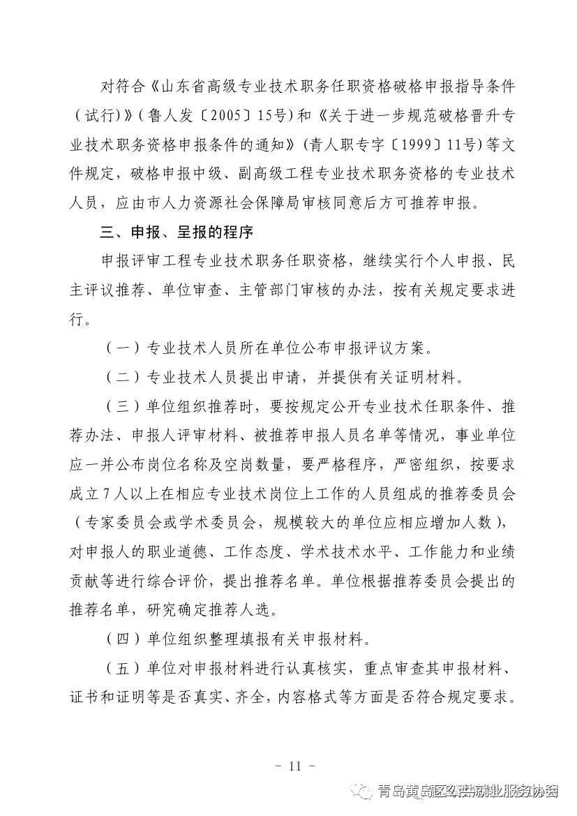 好消息关于在青岛西海岸新区开展高级工程师职称评审绿色通道试点工作