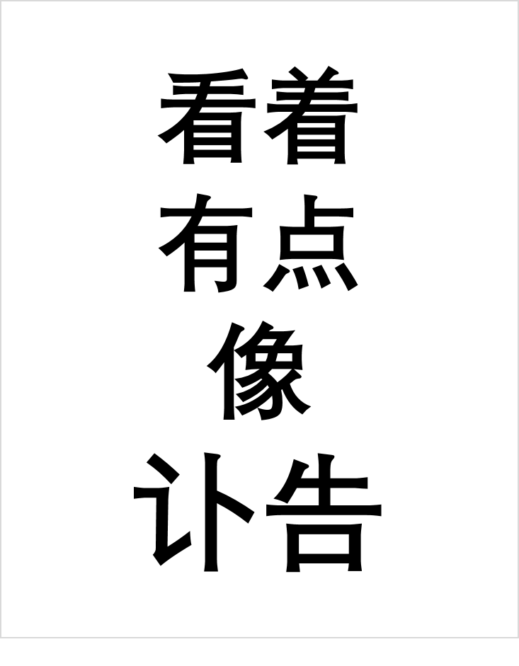 为什么蓝底白字最适合用来做公告?