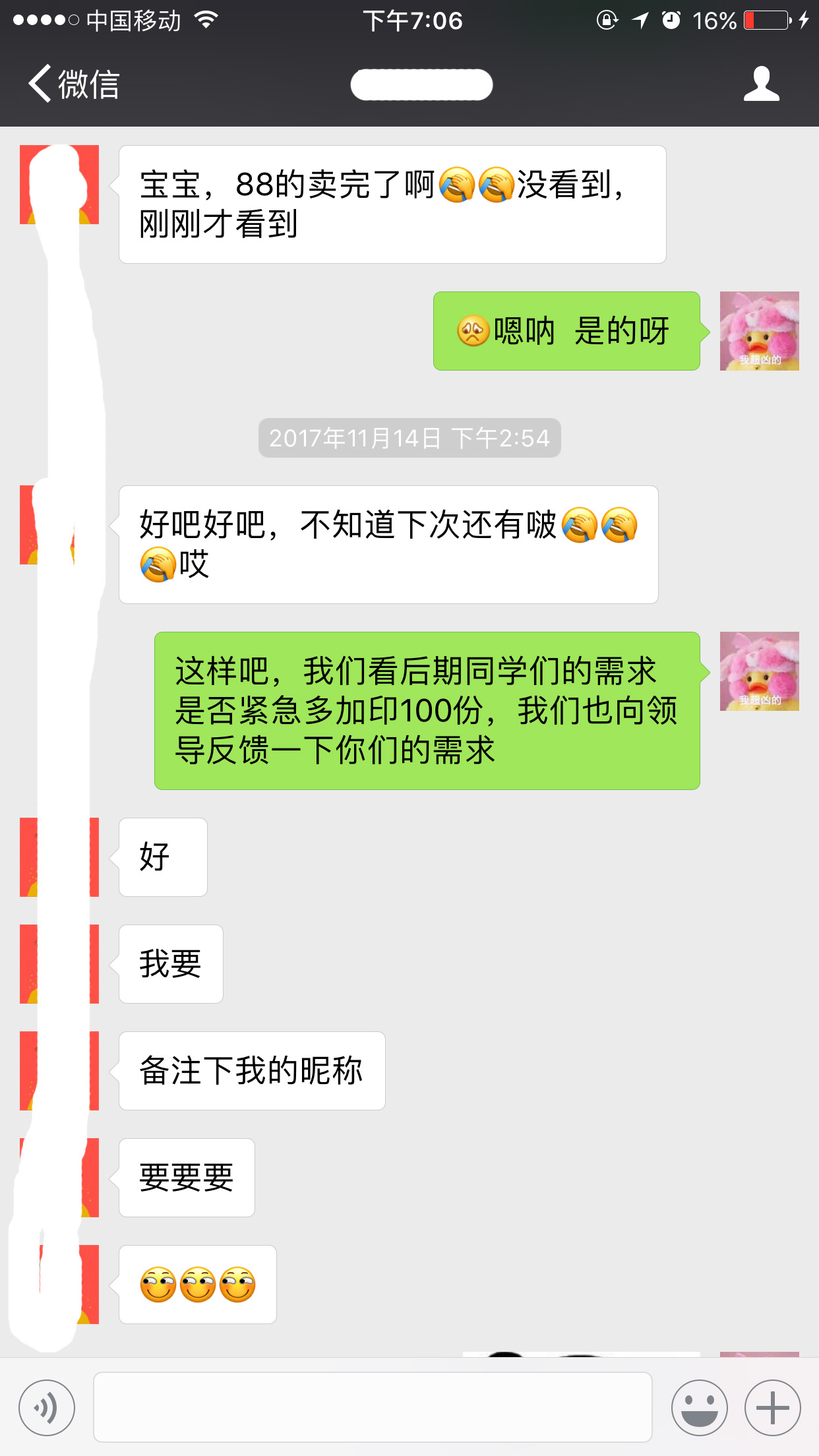 华公毫无立场,言而无信,群里朋友圈里都在吐槽