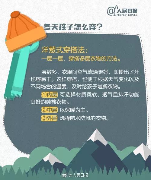 读图| 冬天孩子怎么穿不生病?请记牢这个宝宝穿衣公式