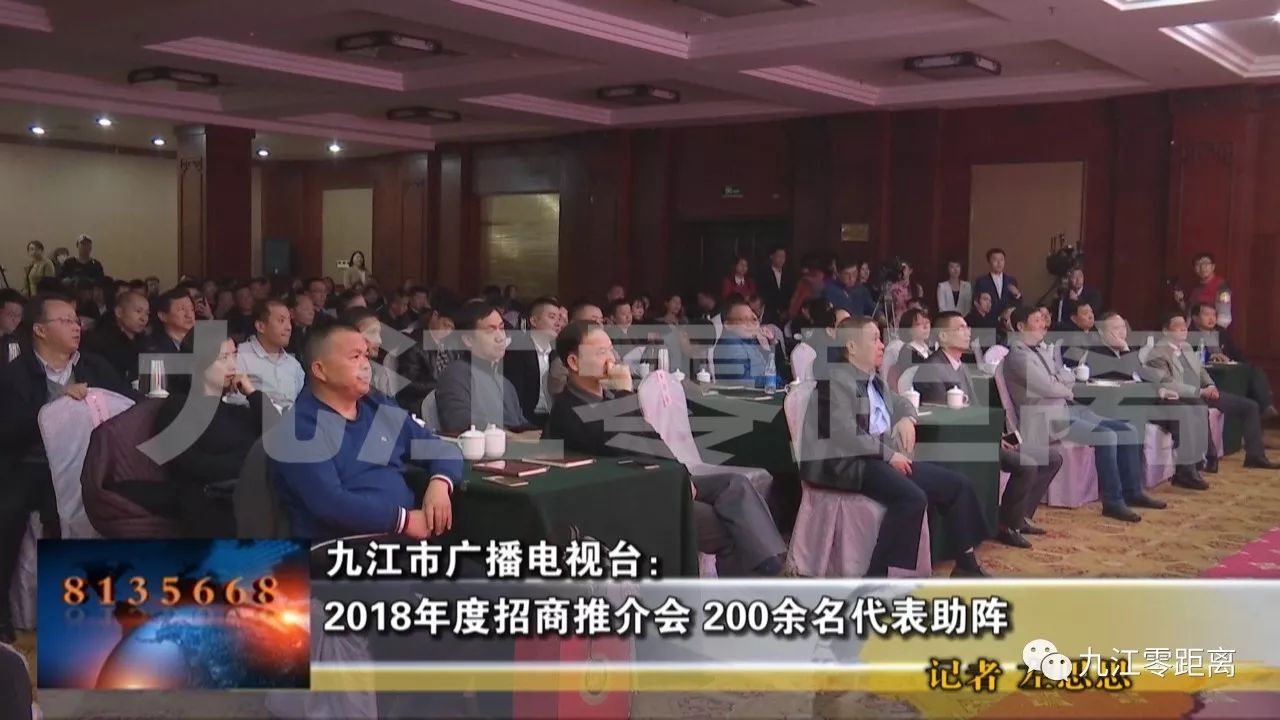 九江零距离九江市广播电视台2018年度招商推介会600余名代表助阵