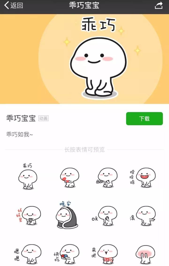 相信玩转表情包的盆友们 对这"乖巧宝宝"并不陌生 天天玩弄表情包的