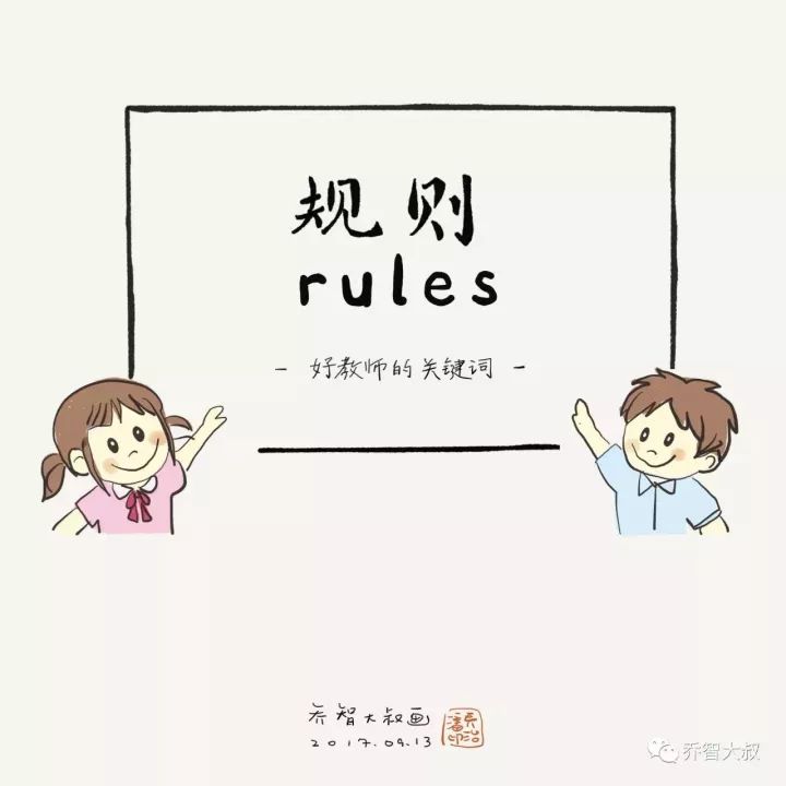 如何做一个好老师