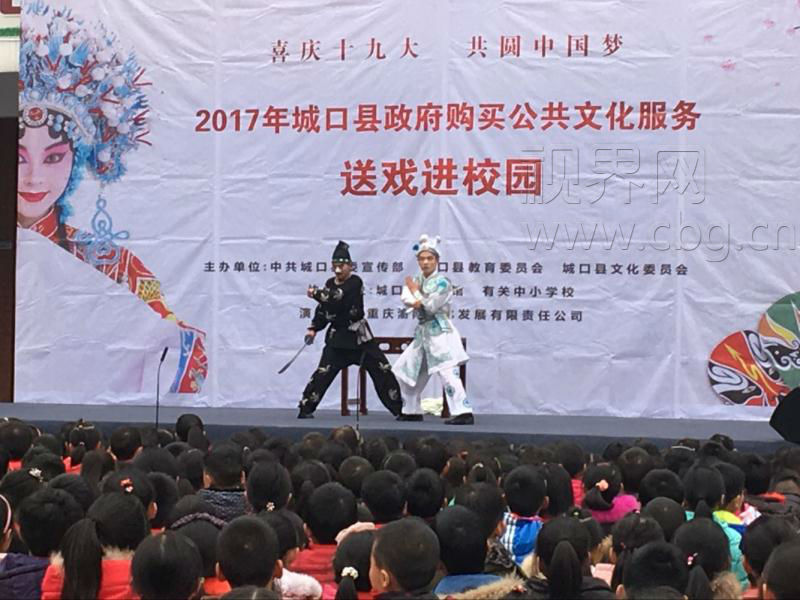 11月28日"戏曲进校园"活动走进城口县实验小学,给全校师生带来了一场