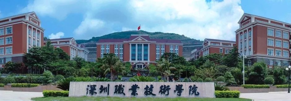 华阳校招 ▎11月29日,深圳职业技术学院校园招聘会不见不散