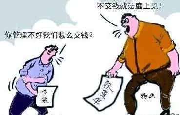 【观点】业主不交物业费是对自己资产的不负责任