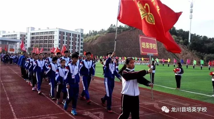 【龙川县培英学校】铿锵鼓乐队旗飘,田径健儿首夺四金