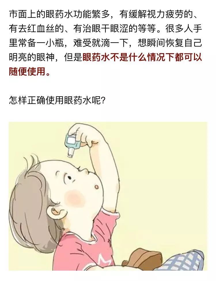 眼药水千万不要乱滴,后果很严重!