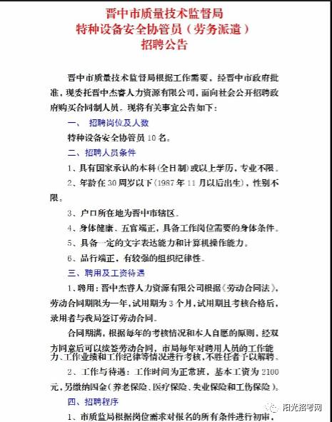 特种设备招聘_广东省特种设备检测研究院