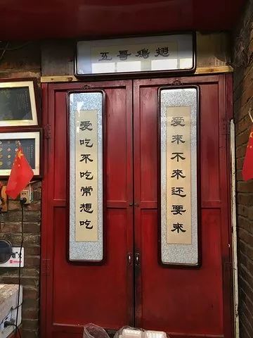 餐厅门口有一副对联"爱吃不吃常想吃,爱来不来还要来.