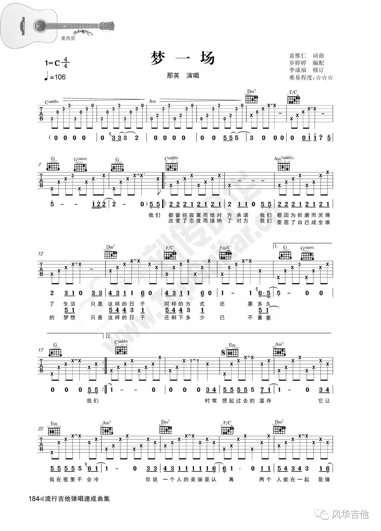 梦一场的吉他简谱_旧梦一场简谱(2)