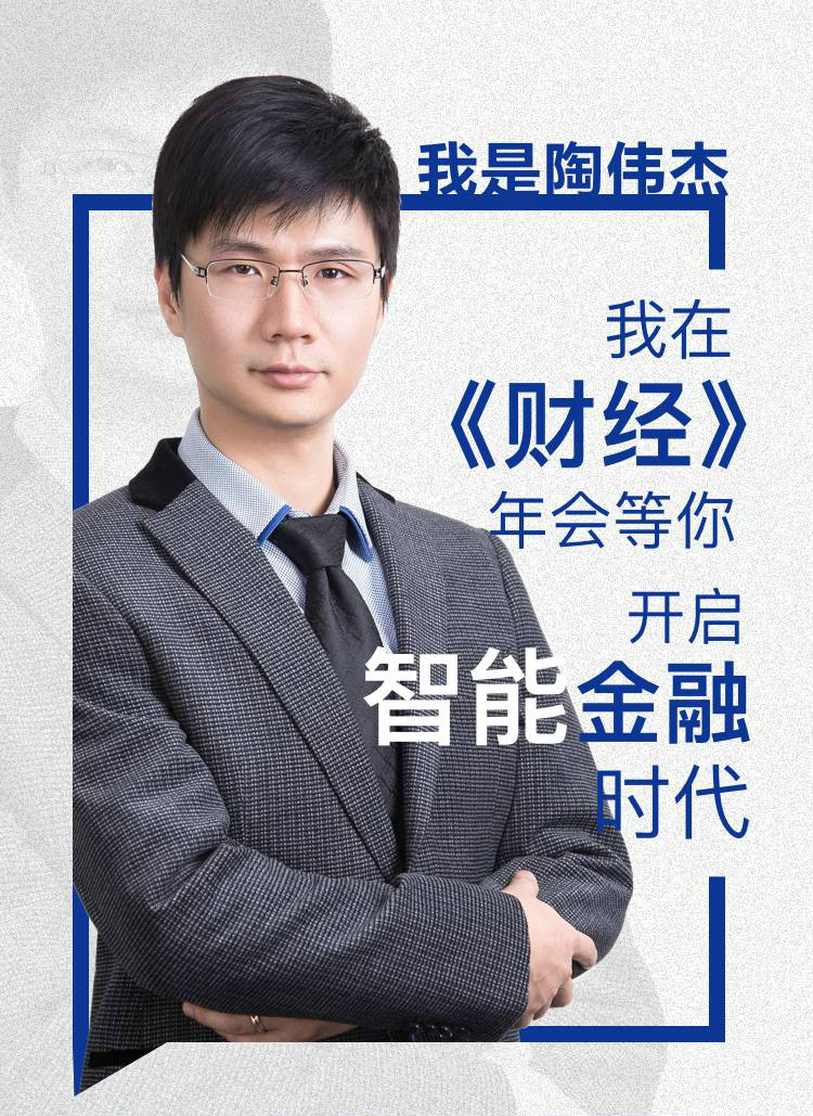 懒财网ceo陶伟杰将作为发言嘉宾出席高峰论坛