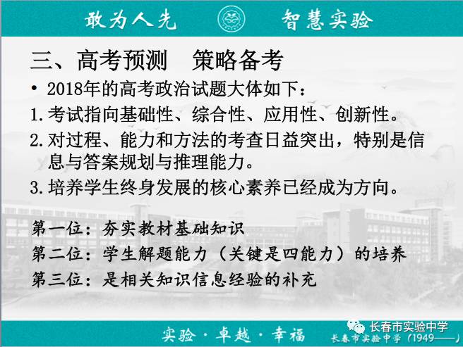 以"落实立德树人根本任务,推进历史学科考试改革"为主要目标,突出体现