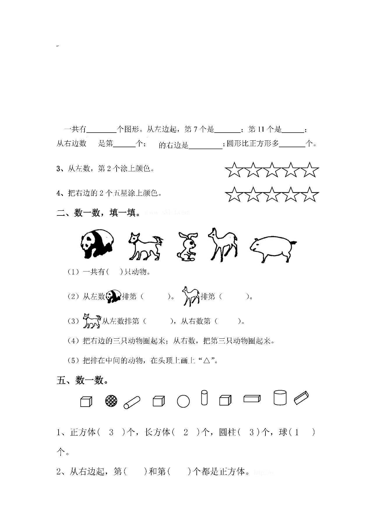 小学一年级数学上册位置与顺序练习题