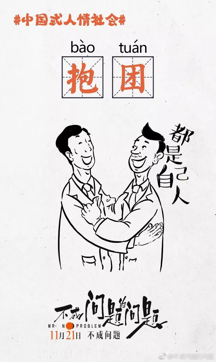 "自己人甭客气!"你继续装,别停!