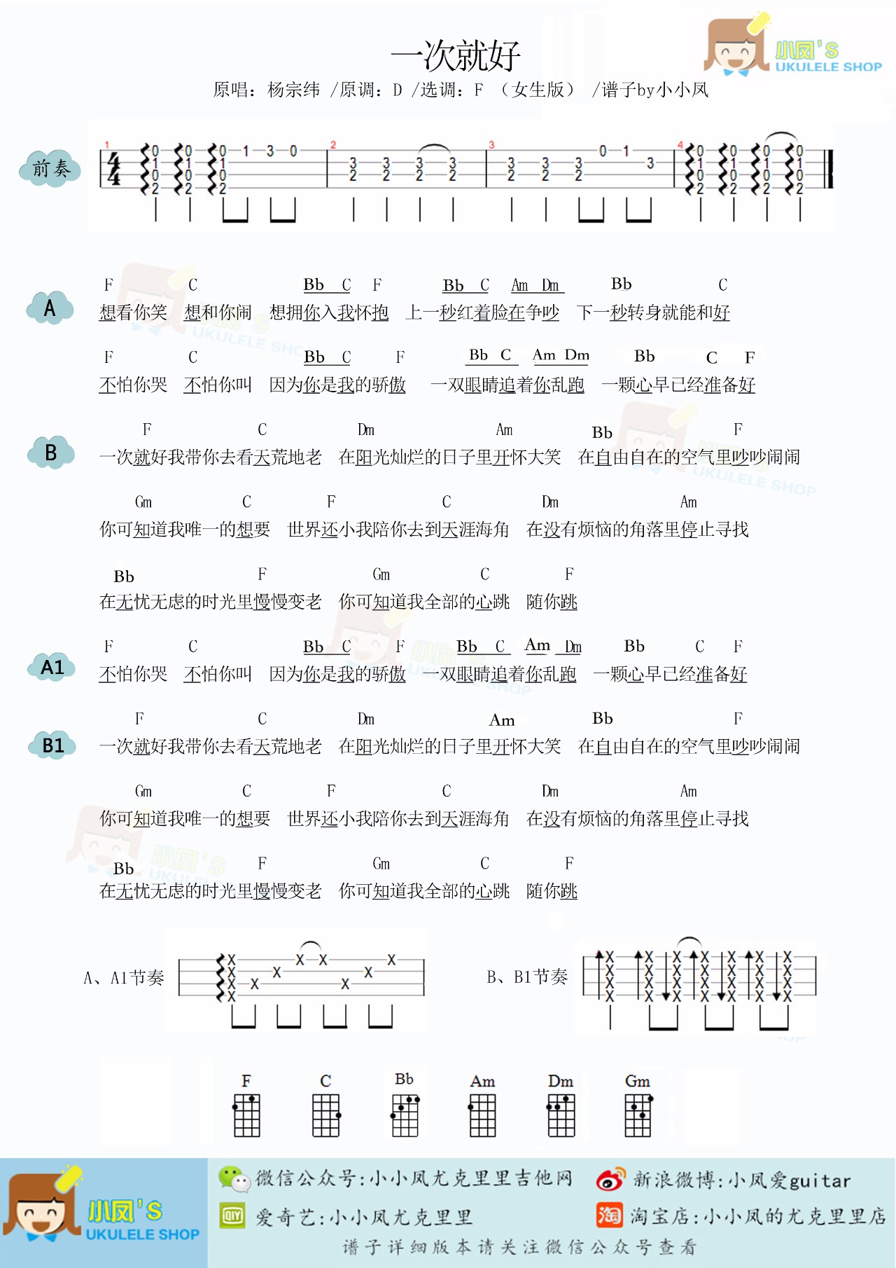 老眼昏花路难行唱词曲谱_陶笛曲谱12孔(2)