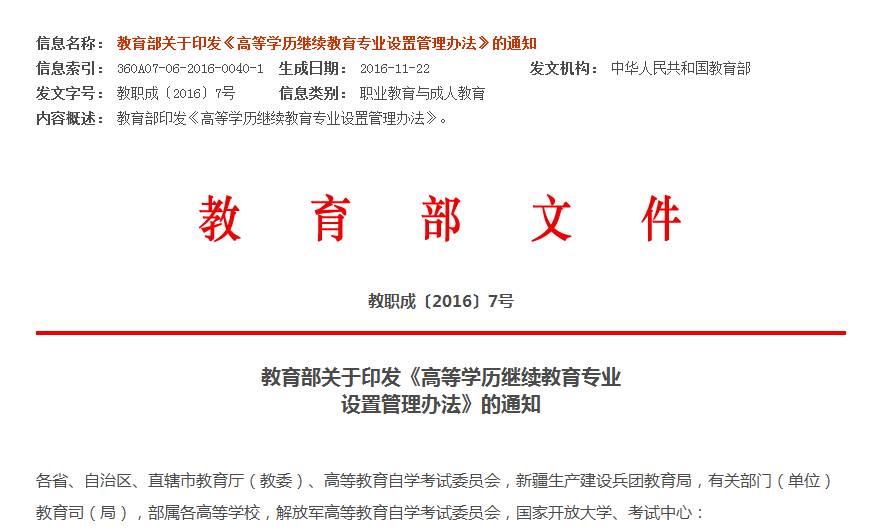 2018年教育部学历提升改革政策!事业单位公务