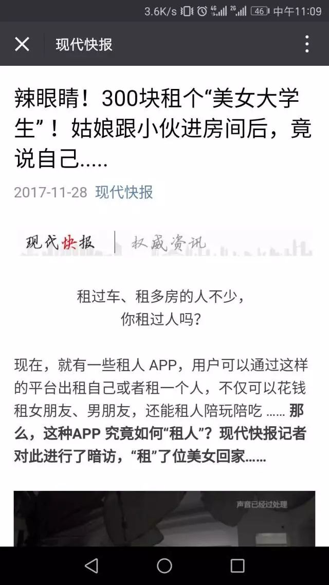 网络惊现花钱租"美女大学生" 回家!警方回应了