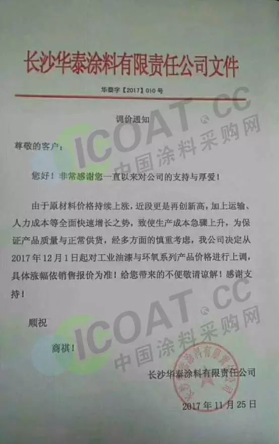 九游会老哥俱乐部2017年最大规模涨价潮!十几家涂料企业集体涨价!(附函)(图8)