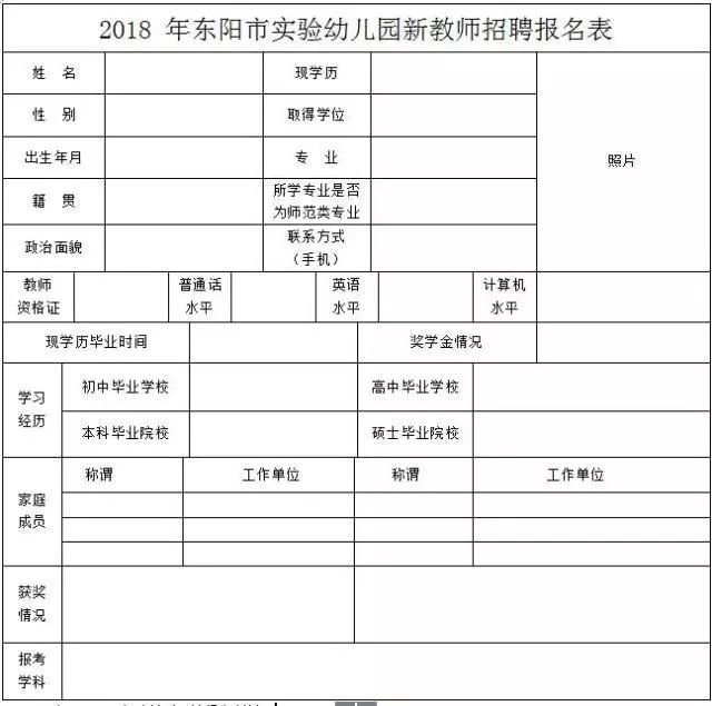 招聘教师报名表_本溪市高级中学面向高校公开招聘教师报名表(3)