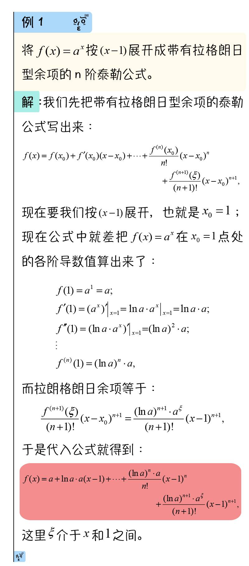 高数|第三十回|泰勒公式