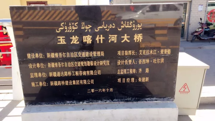 师傅们都知道,我们是从桥头下车,横穿玉龙喀什河的大桥 走到对面,走在