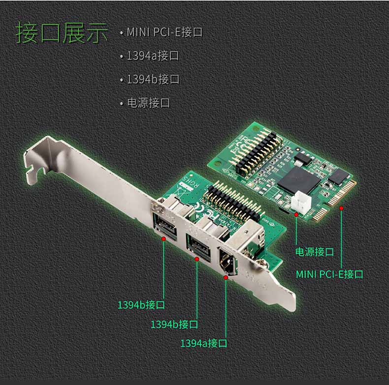 新品推介:mini pcie 转1394视频采集卡 (1个1394a和2个1394b接口)