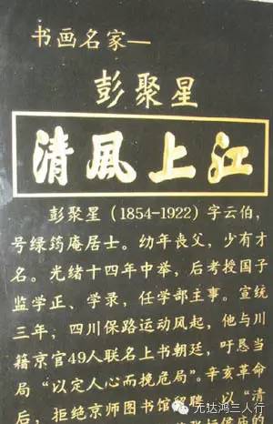 祠内现存近代国内著名书画家彭聚星书画石刻13通,是