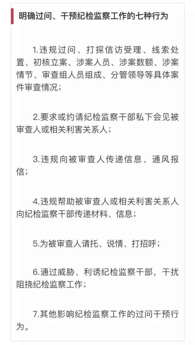 新规定:对领导干部打听干预办案的七种行为要记录在案!丨纪律情景课堂