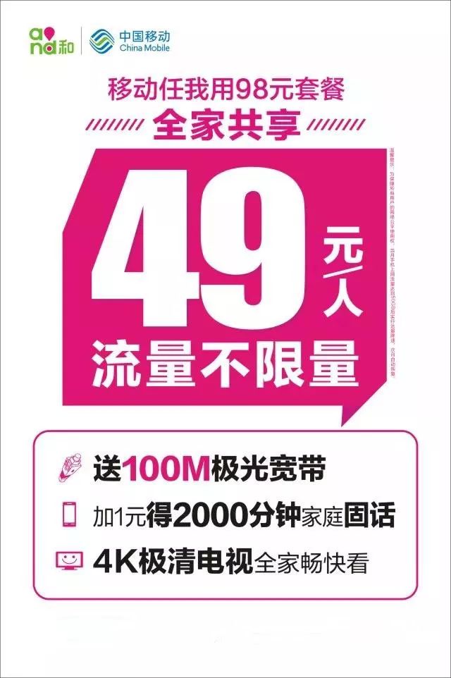 流量49元/月不限量,还有100m宽带免费送!