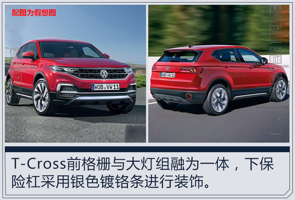 t-cross suv要给一汽-大众?正在稳步推进中