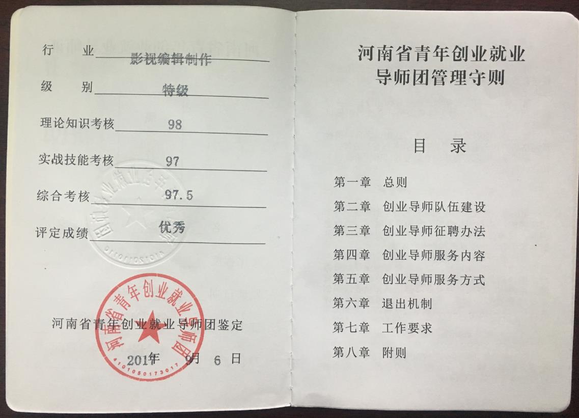 河南省青年创业就业导师团授予刘影特级导师资格