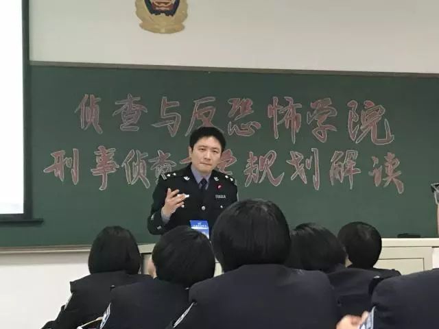 侦工作动态侦查与反恐怖学院举行刑事侦查方向学业规划解读讲座