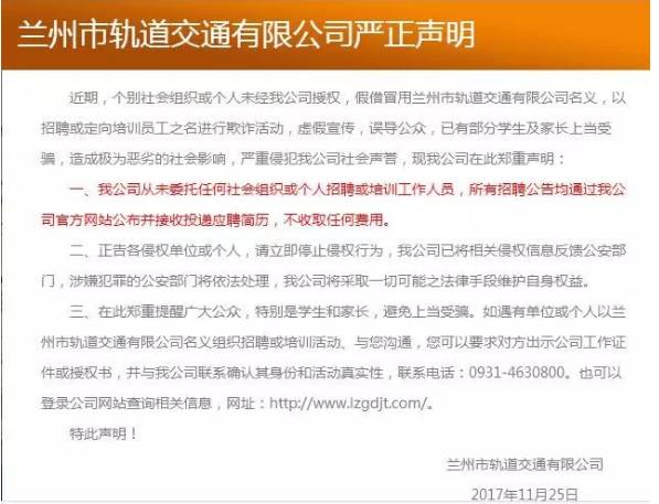 兰州地铁招聘_兰州地铁招聘819人,转给身边需要的人